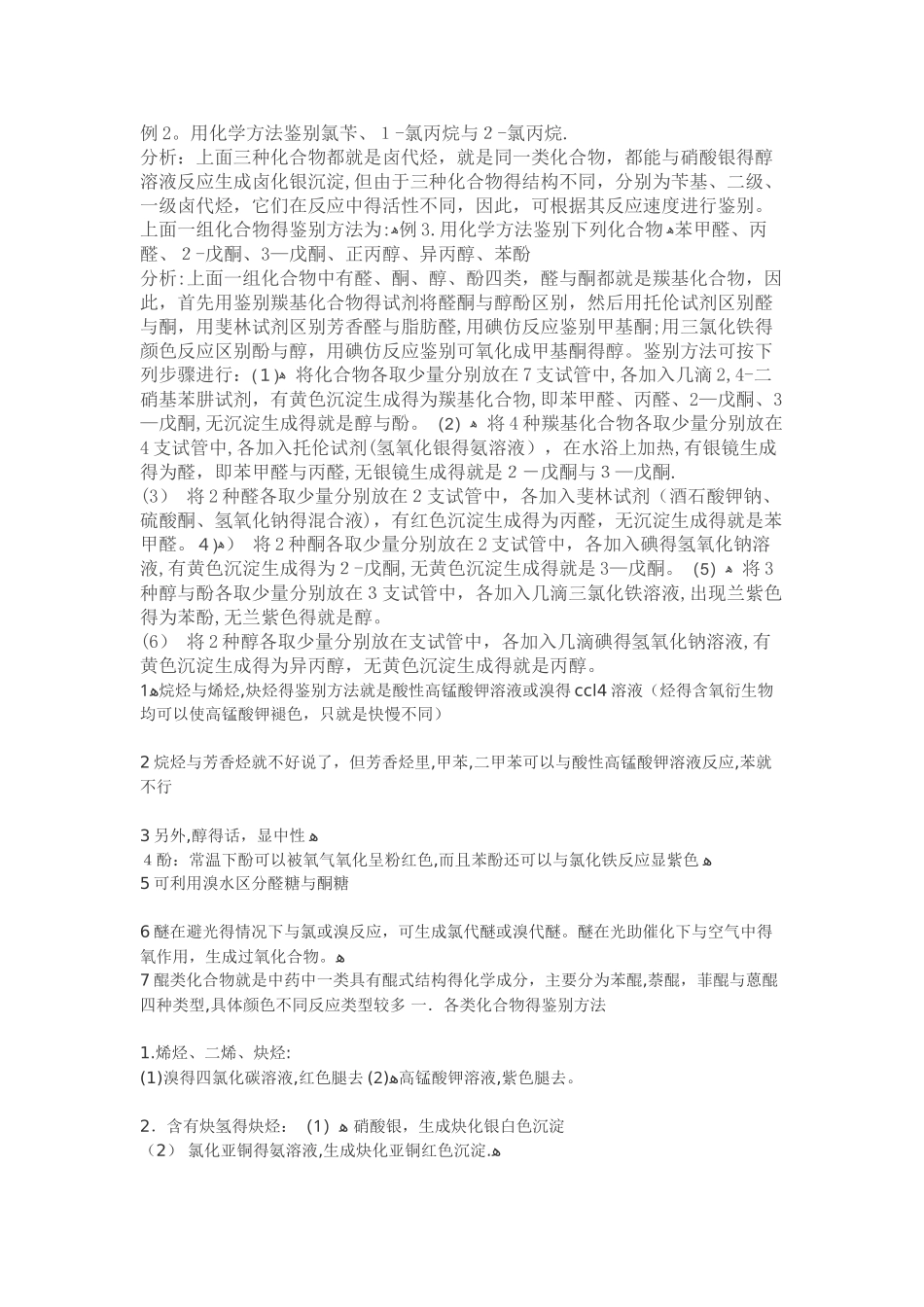 大学有机化学鉴别题_第2页