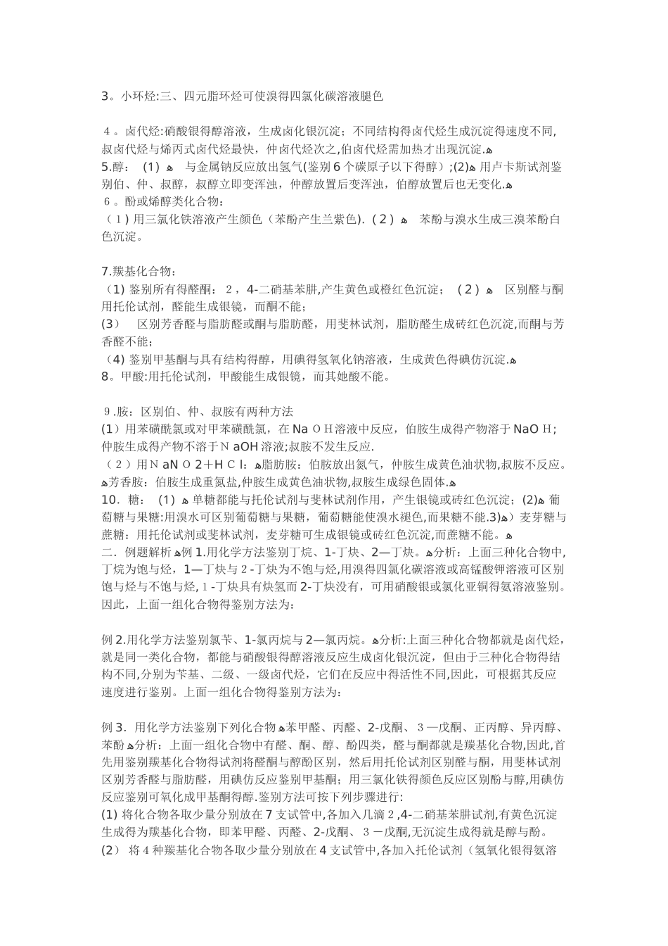 大学有机化学鉴别题_第3页