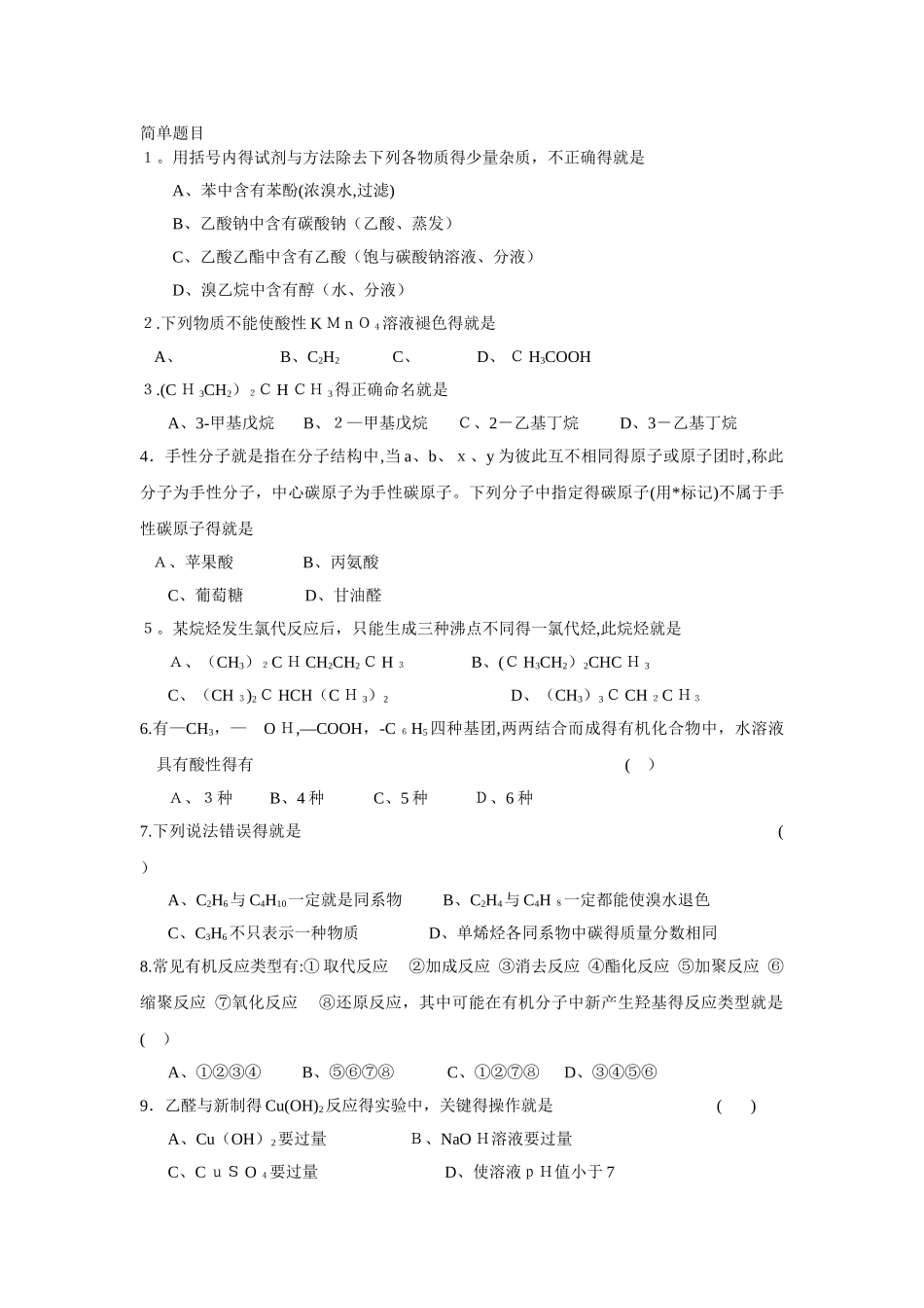 大学有机化学试题及答案_第1页