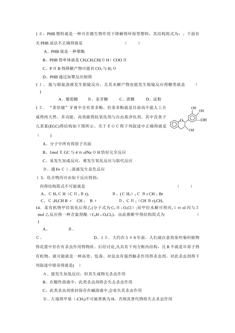 大学有机化学试题及答案_第2页