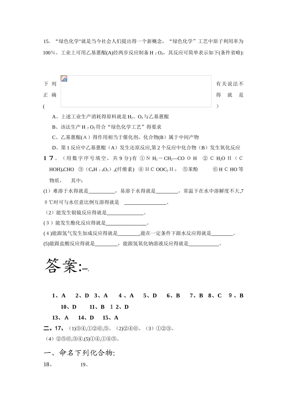 大学有机化学试题及答案_第3页