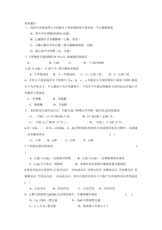 大学有机化学试题及答案