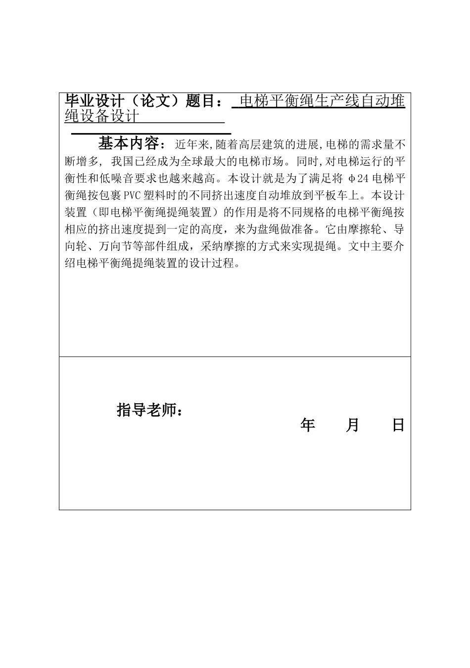 大学机械工程及其自动化专业论文范文—电梯平衡绳生产线自动堆绳设备设计_第2页