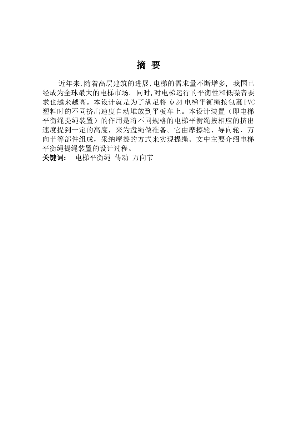 大学机械工程及其自动化专业论文范文—电梯平衡绳生产线自动堆绳设备设计_第3页