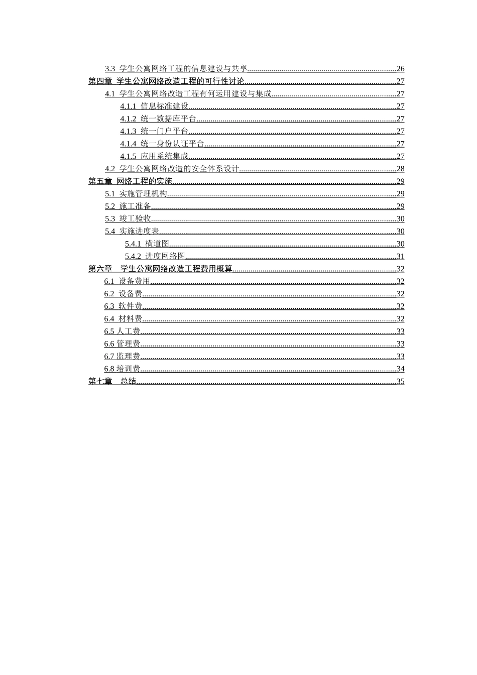 大学校区学生公寓网络改造可行性研究报告_第3页