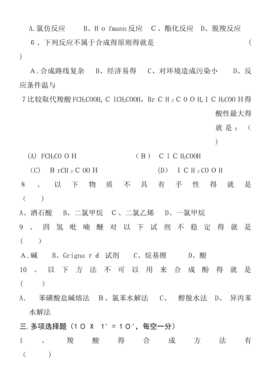 大学有机合成试卷_第2页