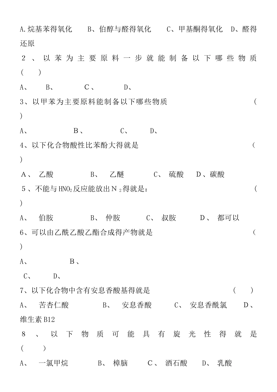 大学有机合成试卷_第3页