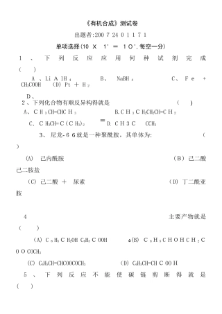 大学有机合成试卷
