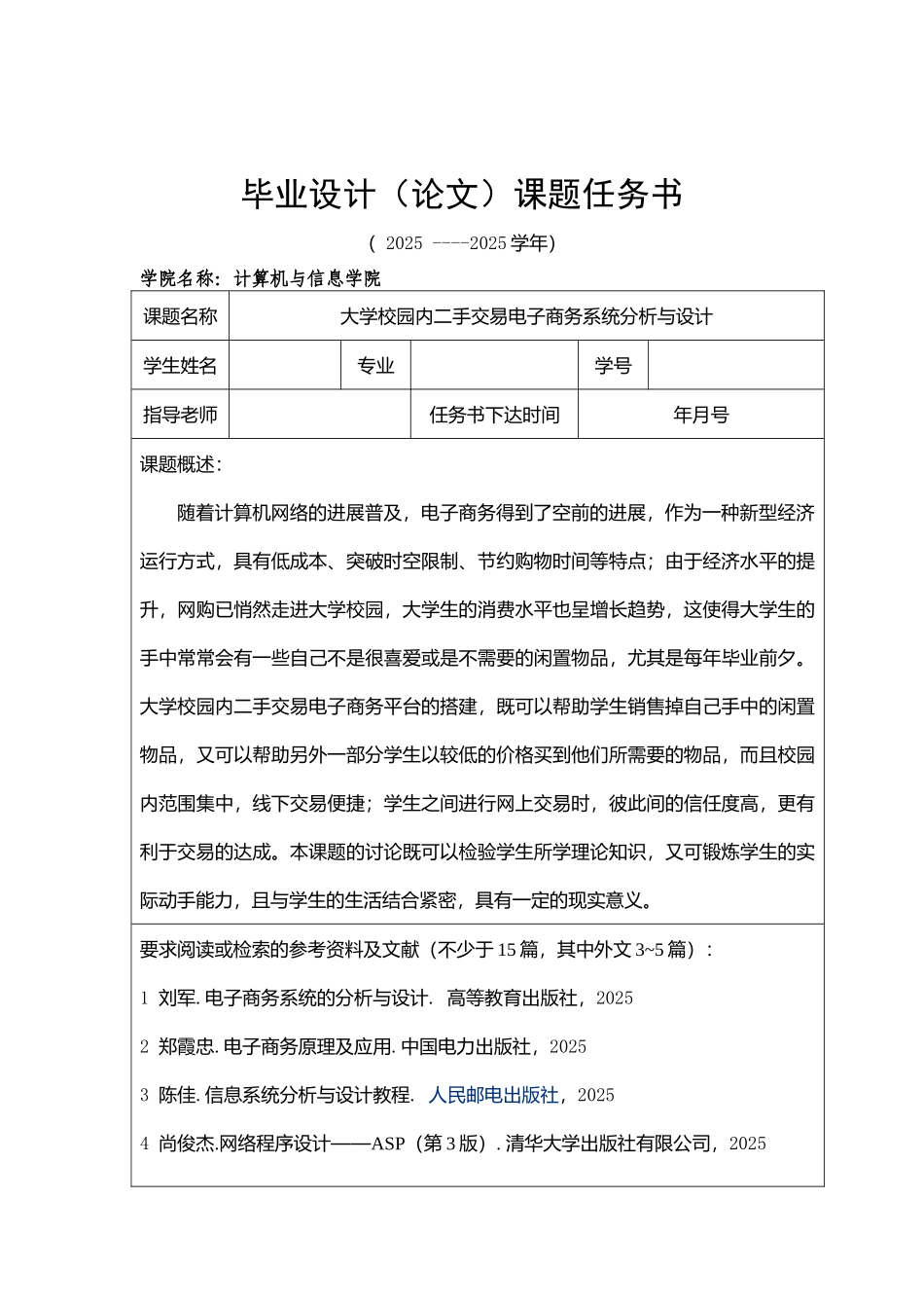 大学校园内二手交易电子商务系统分析与设计-计算机与信息毕业设计论文_第3页