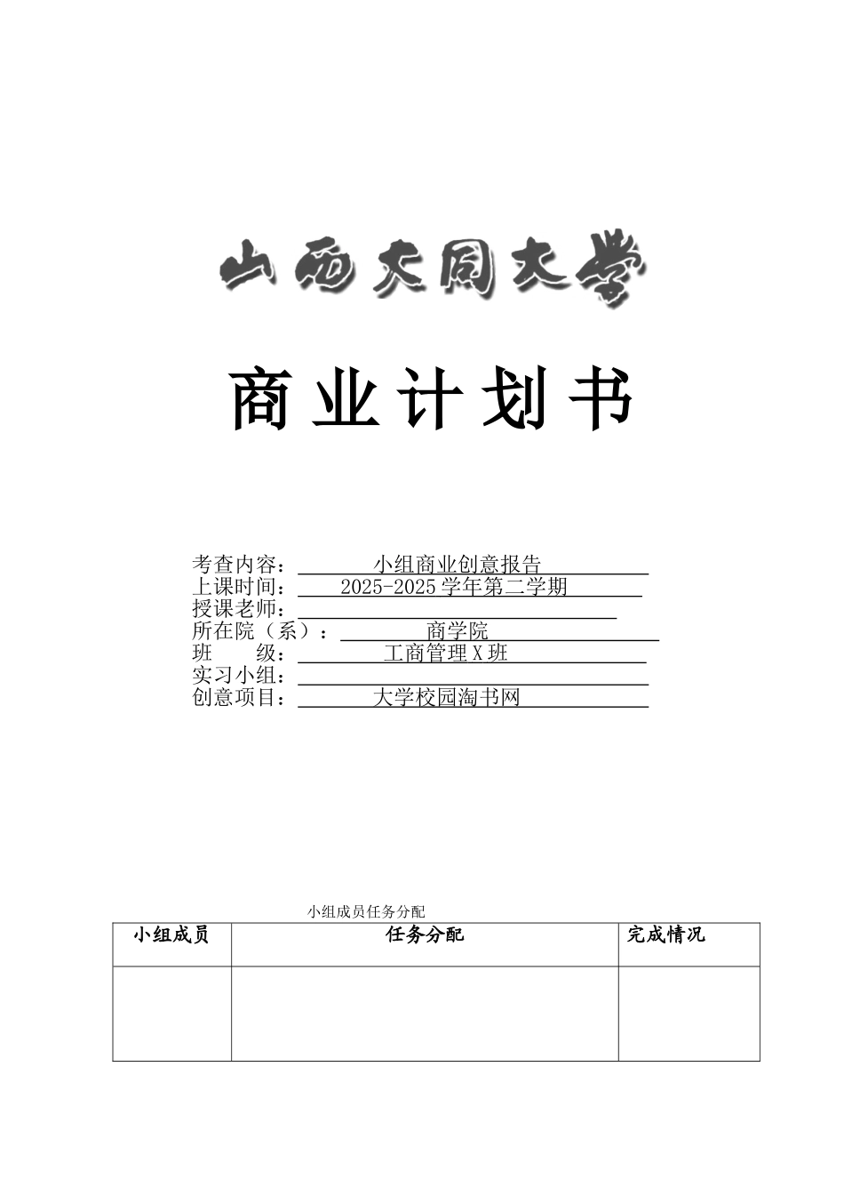 大学校园淘书网商业计划书_第3页