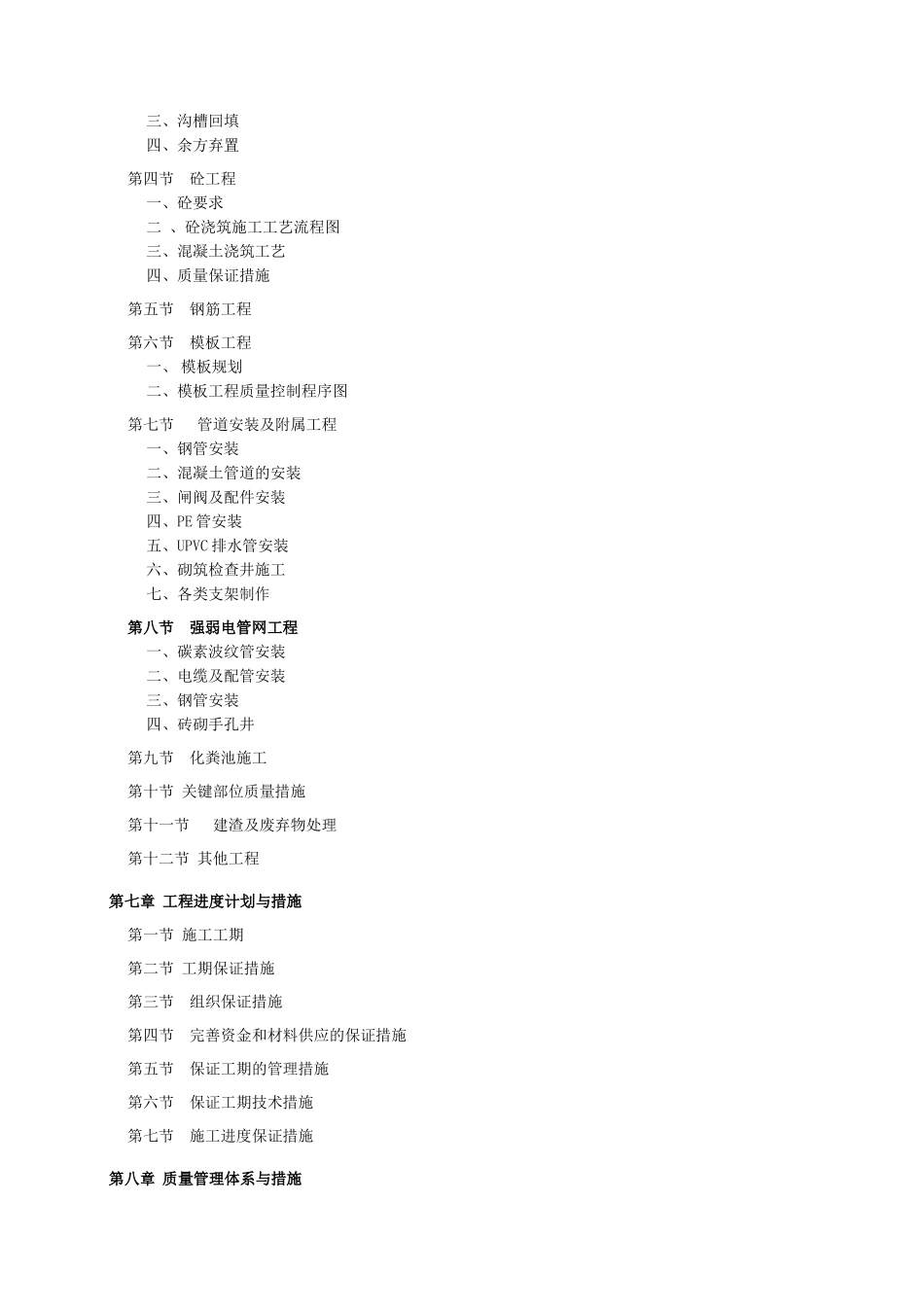 大学校区景观绿化及管网项目管网工程施工施工组织设计学士学位论文_第2页