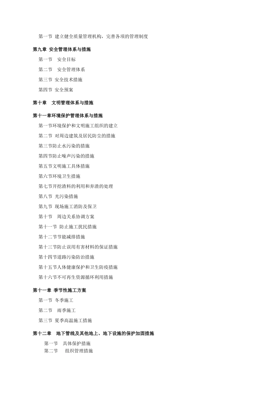 大学校区景观绿化及管网项目管网工程施工施工组织设计学士学位论文_第3页