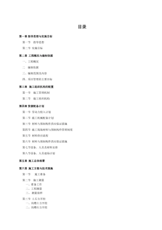 大学校区景观绿化及管网项目管网工程施工施工组织设计学士学位论文