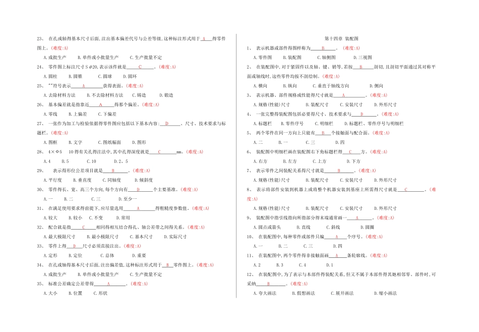 大学机械制图复习资料_第3页