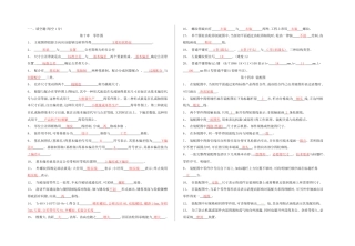 大学机械制图复习资料