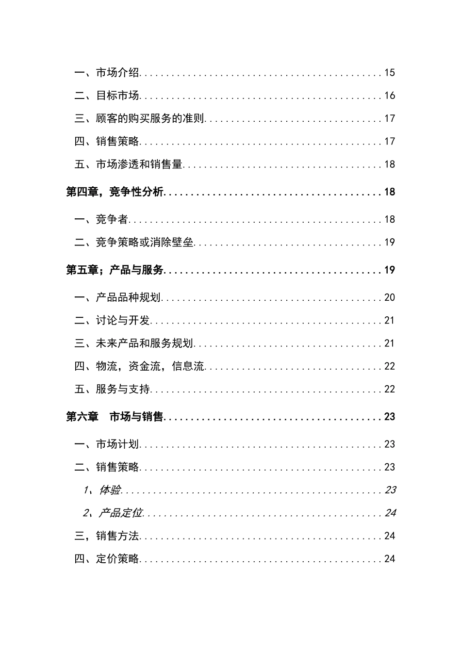 大学毕业论文---健康物联网智慧医疗服务项目商业计划书_第3页