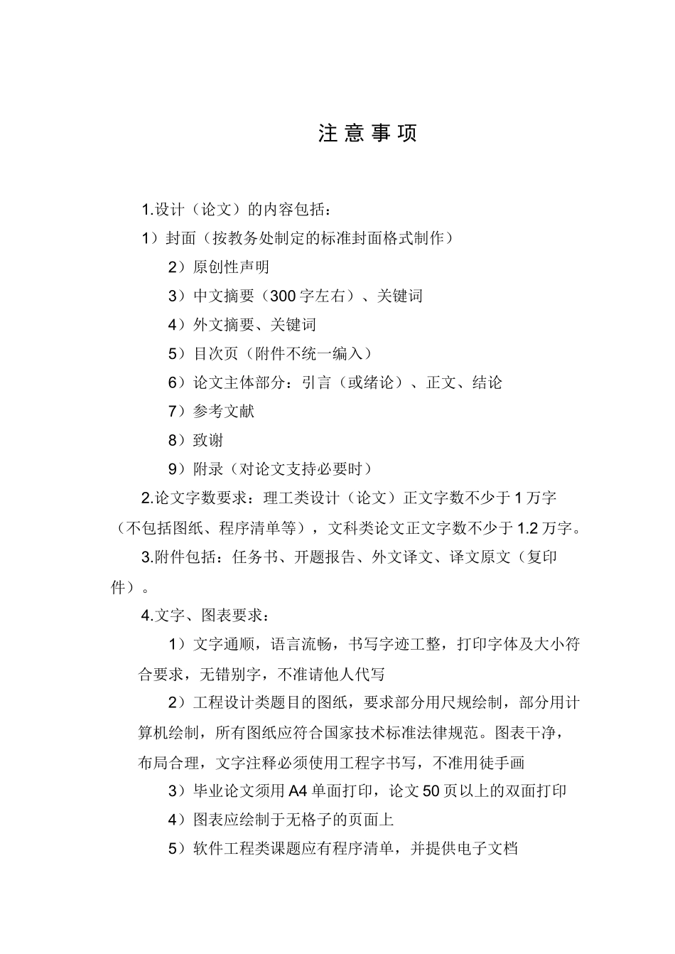 大学毕业论文---基于12864液晶显示单片机音乐播放器的设计_第3页