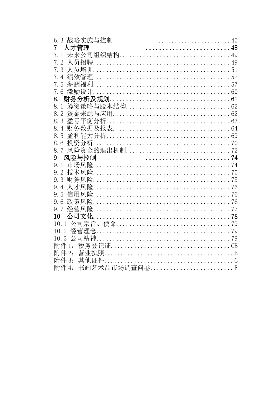 大学毕业论文---书画艺术品电子商务系统项目建设计划书_第3页