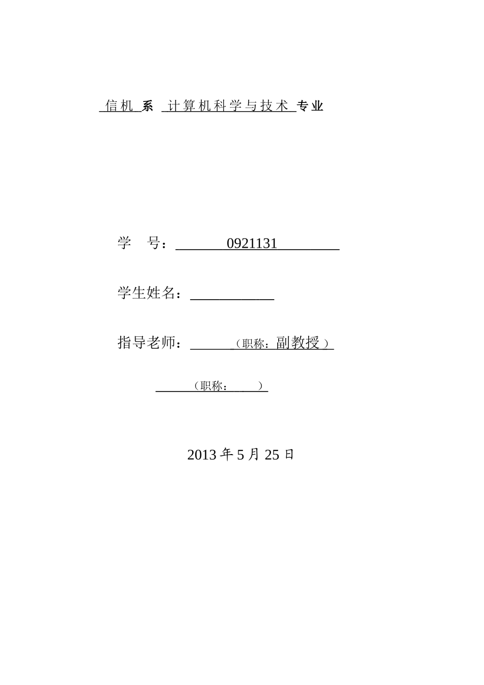 大学毕业论文---基于.net的航空订票系统设计与开发_第2页