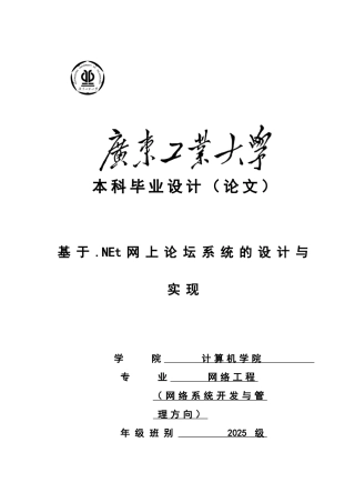 大学毕业论文---基于.net网上论坛系统的设计与实现