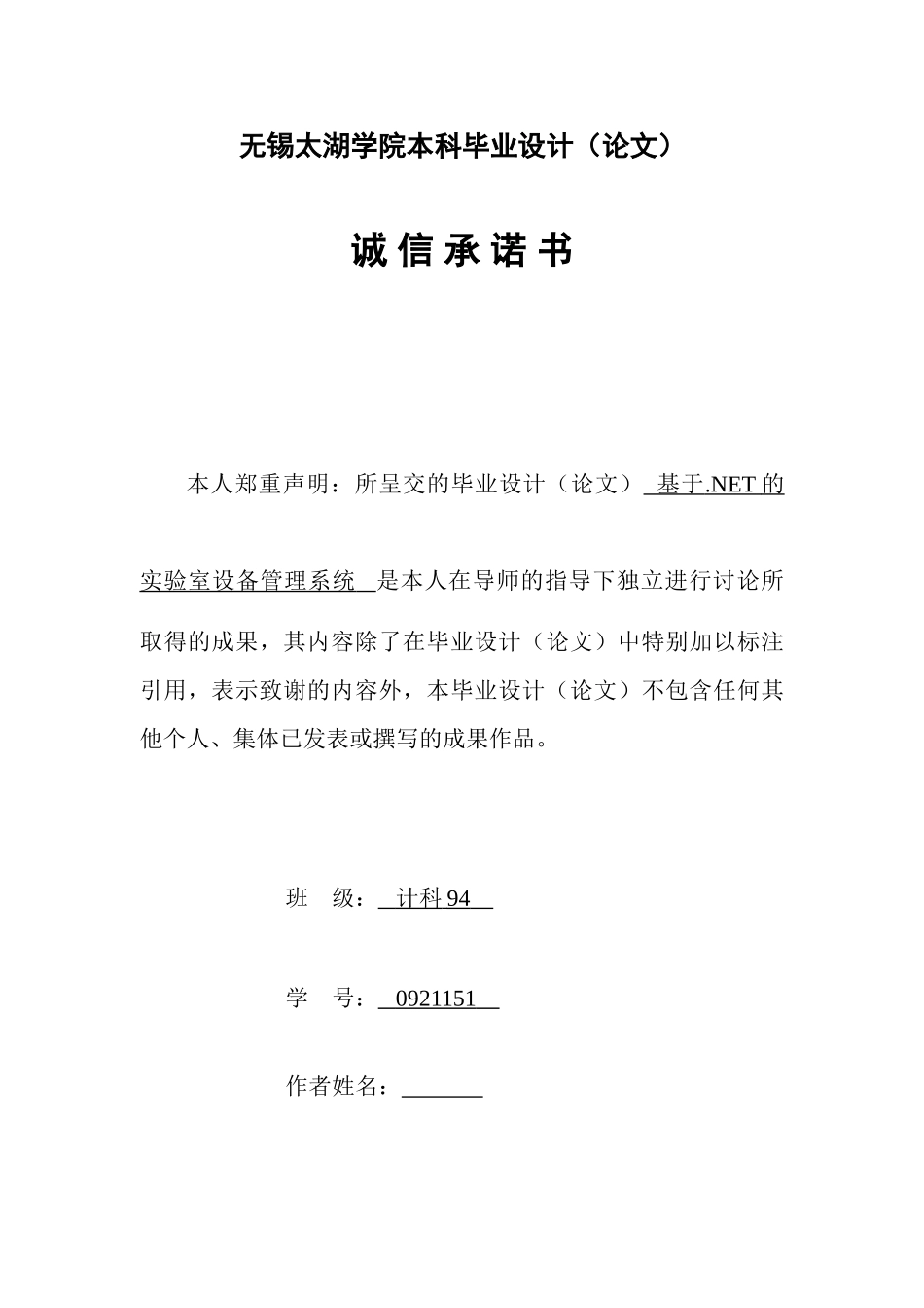 大学毕业论文---基于.net的实验室设备管理系统_第3页
