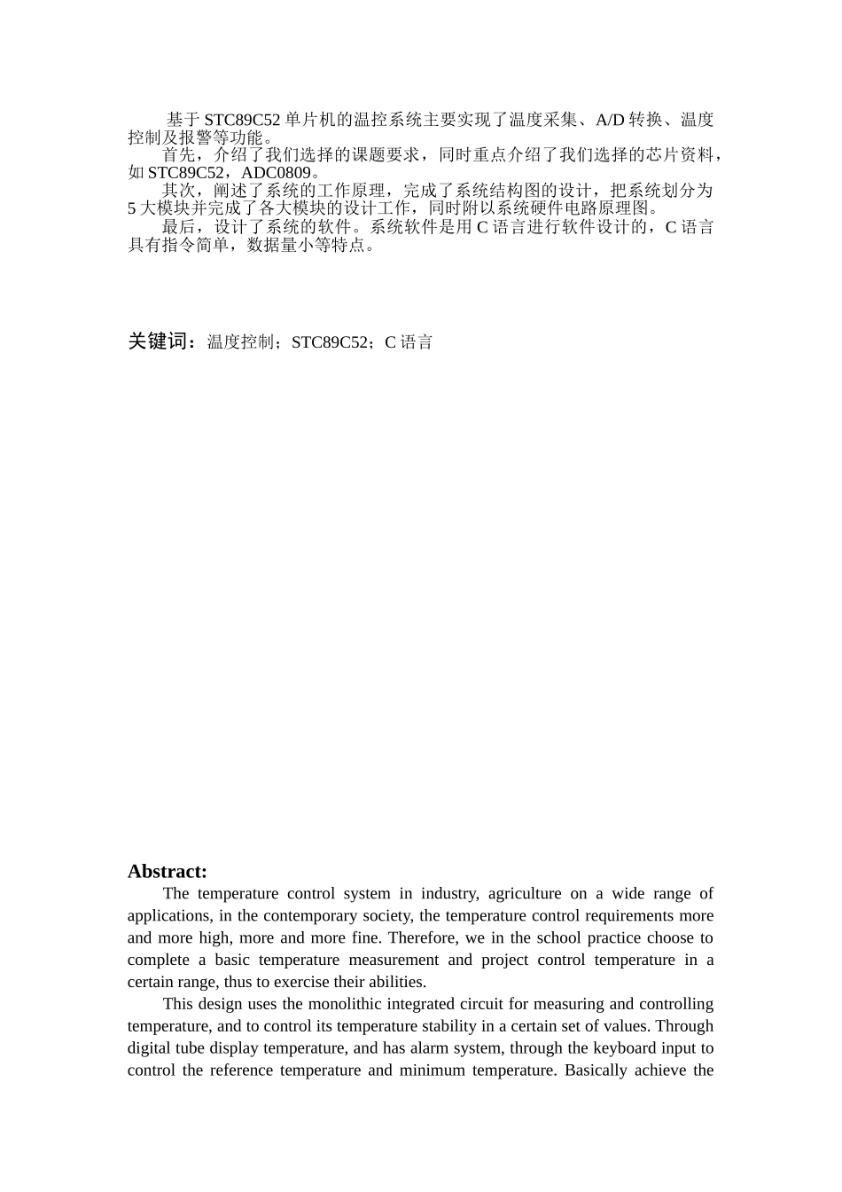 大学毕业论文---基于51单片机的温度控制系统设计论文_第2页