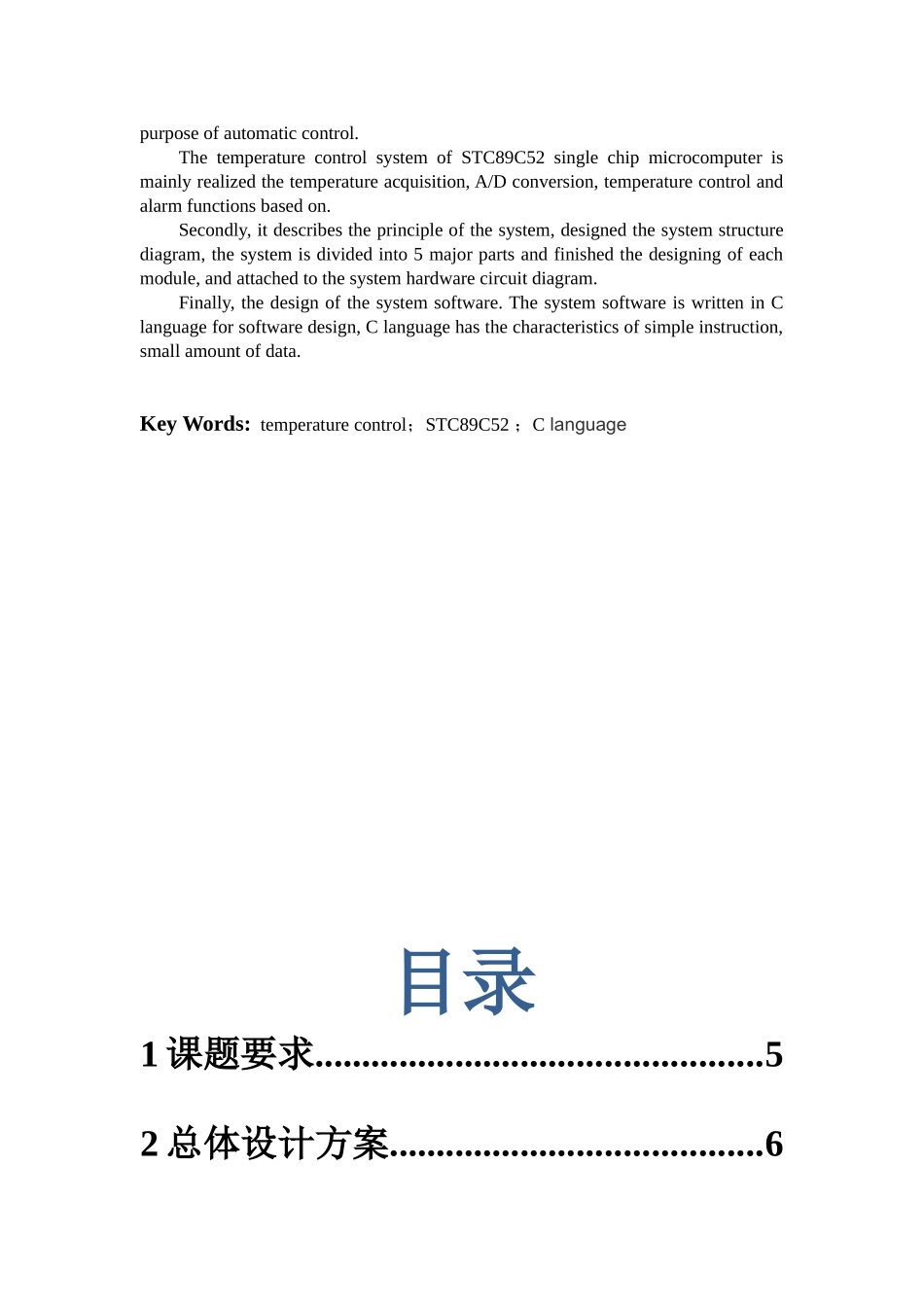 大学毕业论文---基于51单片机的温度控制系统设计论文_第3页