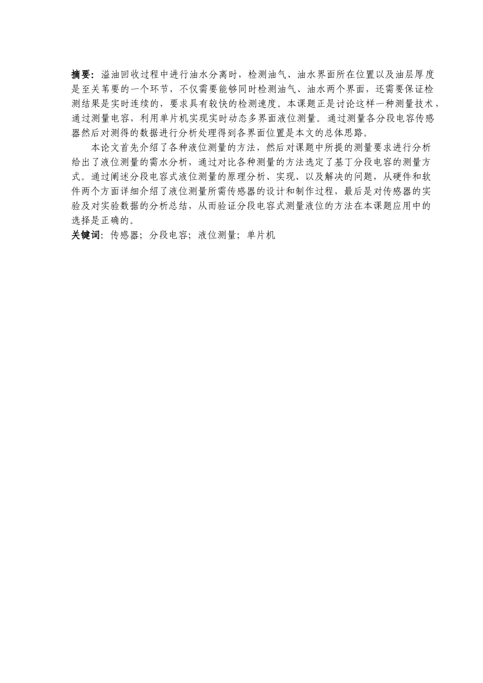 大学毕业论文---基于单片机的分段电容式液位测量的研究_第2页