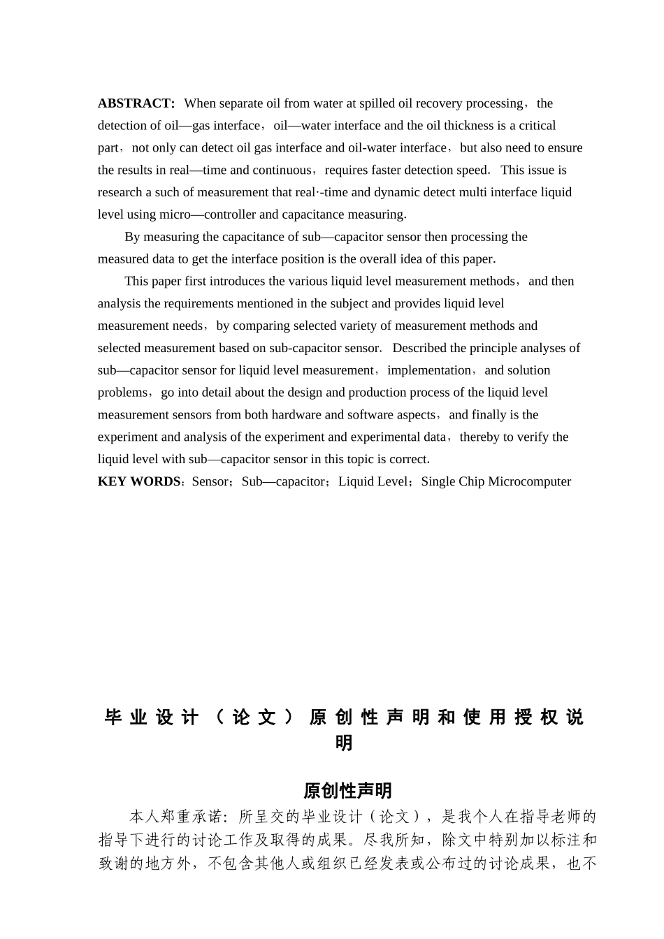 大学毕业论文---基于单片机的分段电容式液位测量的研究_第3页