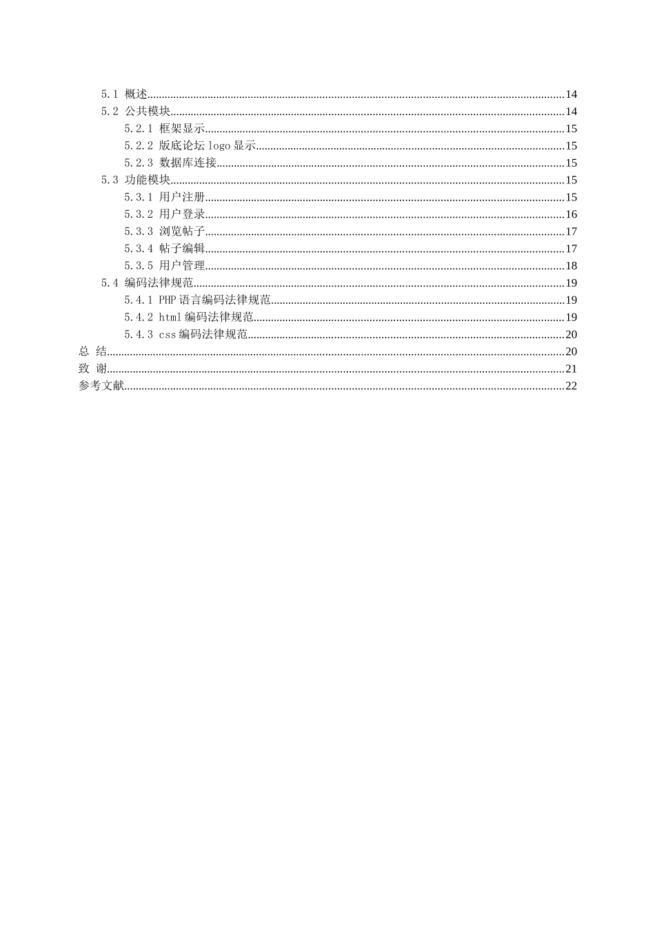大学毕业论文---基于php语言的论坛开发设计_第3页