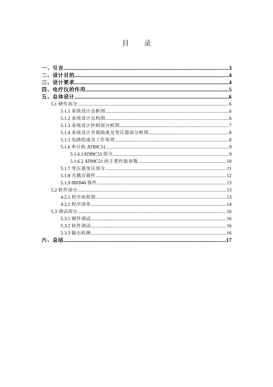大学毕业论文---基于单片机的电疗仪设计_第2页