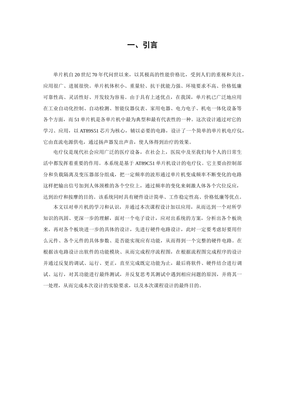 大学毕业论文---基于单片机的电疗仪设计_第3页