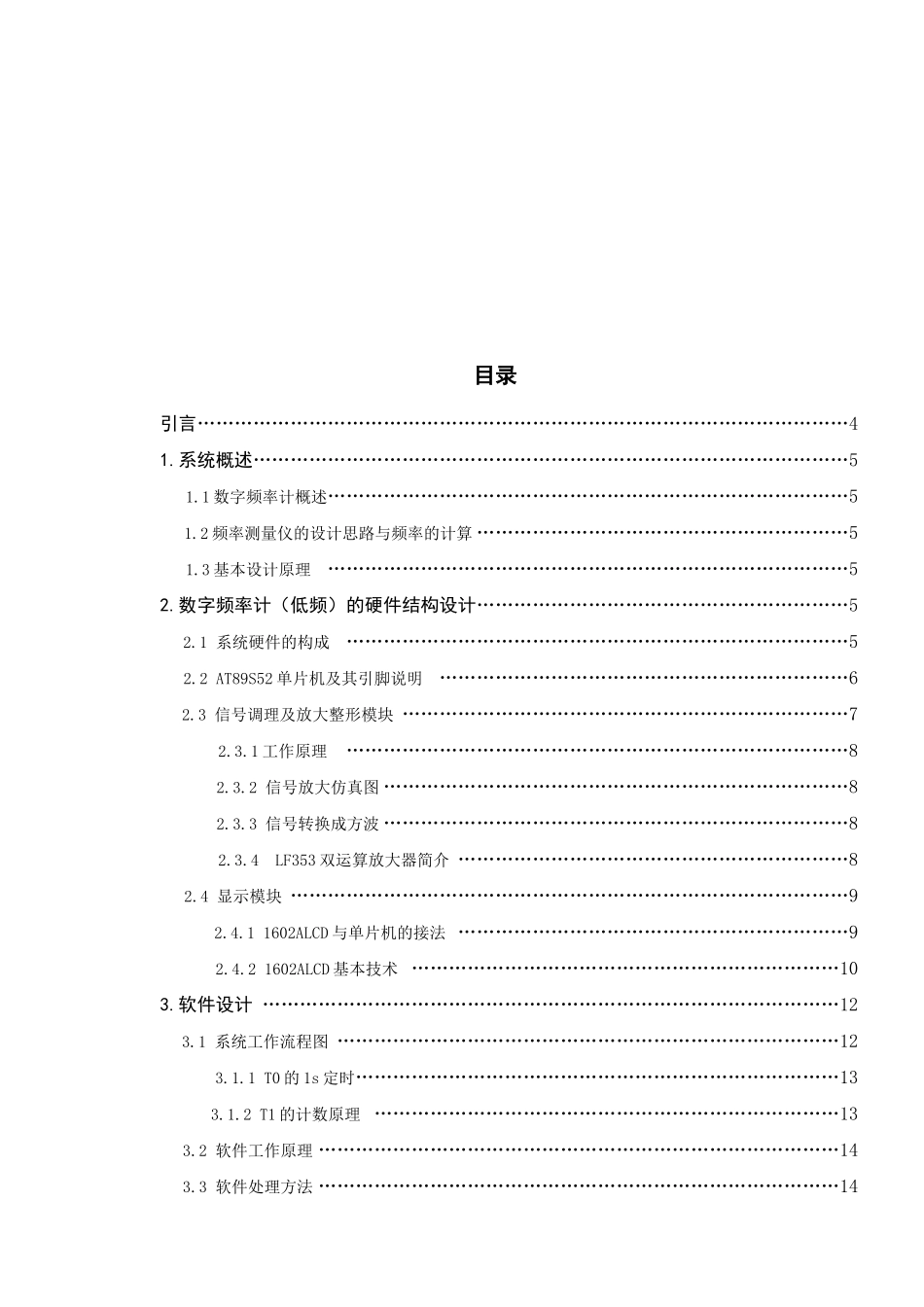 大学毕业论文---基于单片机的数字式频率检测装置设计_第2页
