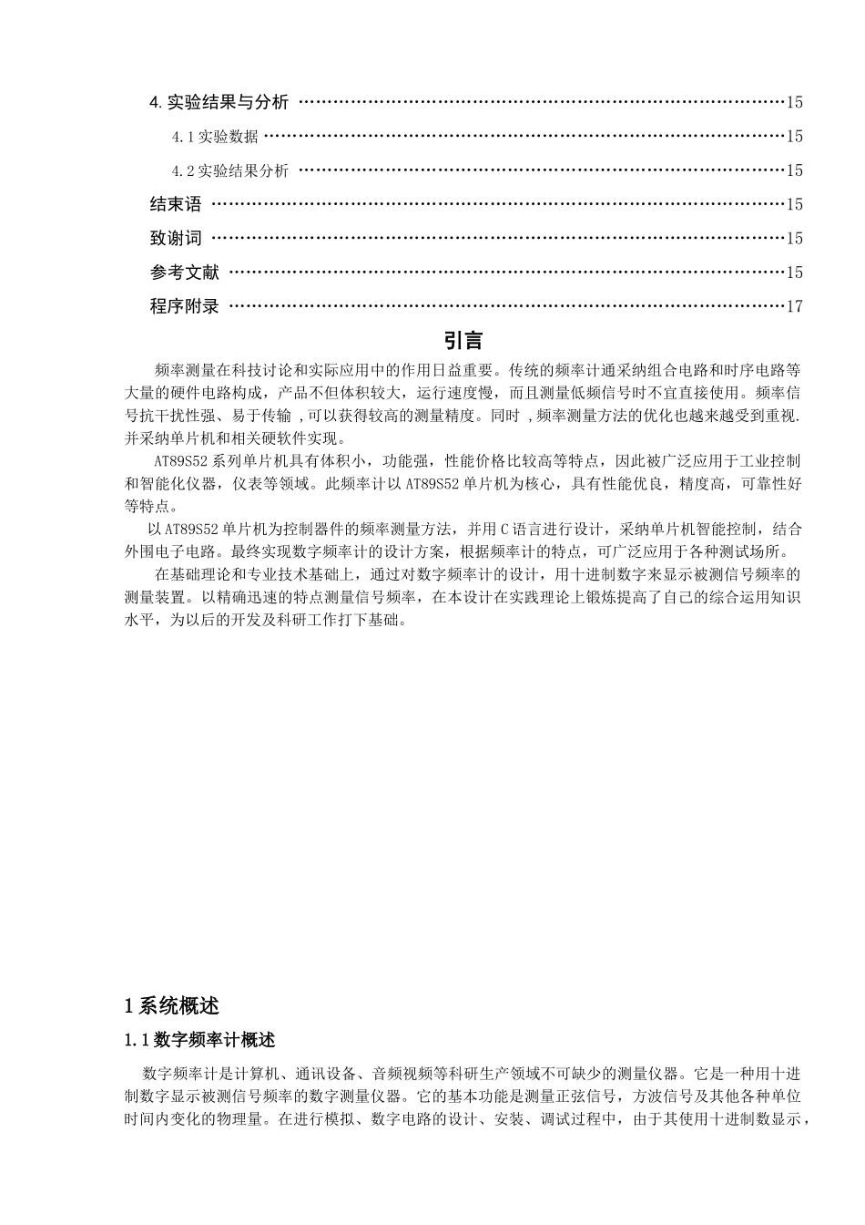 大学毕业论文---基于单片机的数字式频率检测装置设计_第3页
