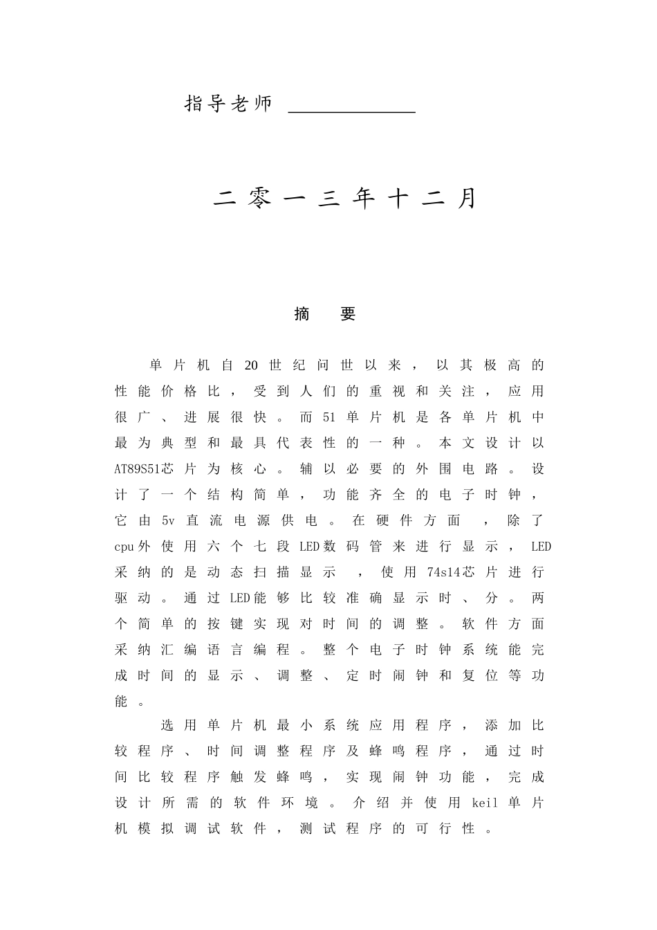 大学毕业论文---基于单片机的电子闹钟设计_第2页