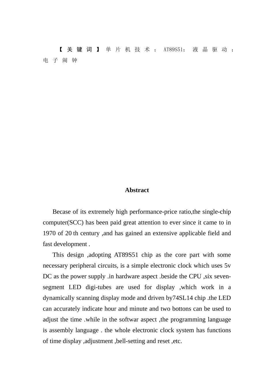 大学毕业论文---基于单片机的电子闹钟设计_第3页