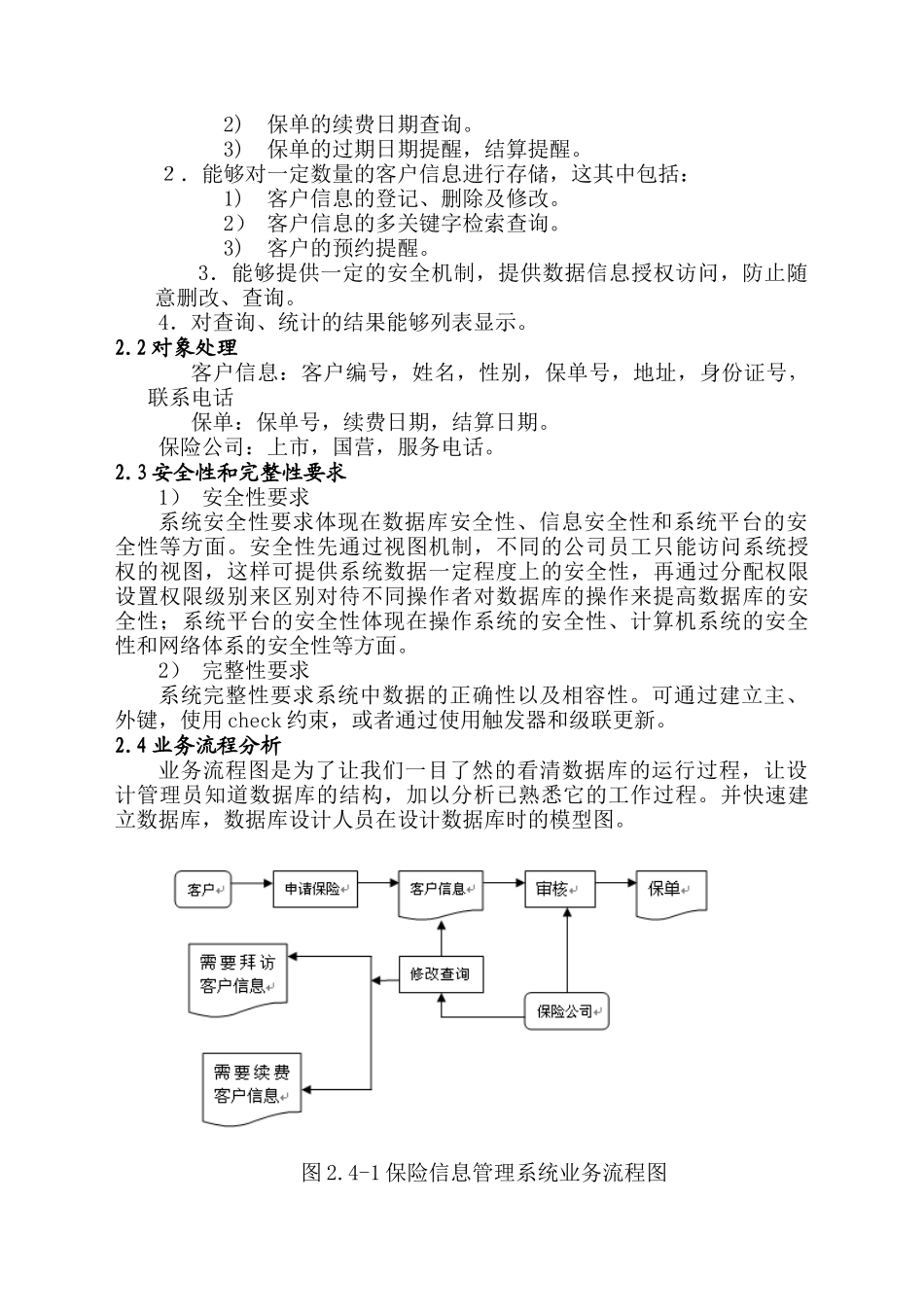 大学毕业论文---数据库管理系统设计_第2页