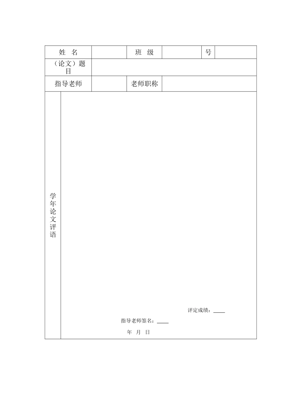 大学毕业论文---某校园网站设计_第2页