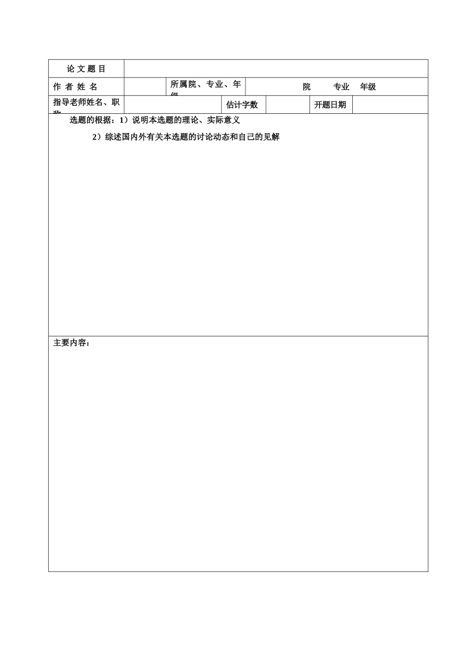 大学毕业论文---旅游电子商务感知风险探究以在校本科为例_第3页