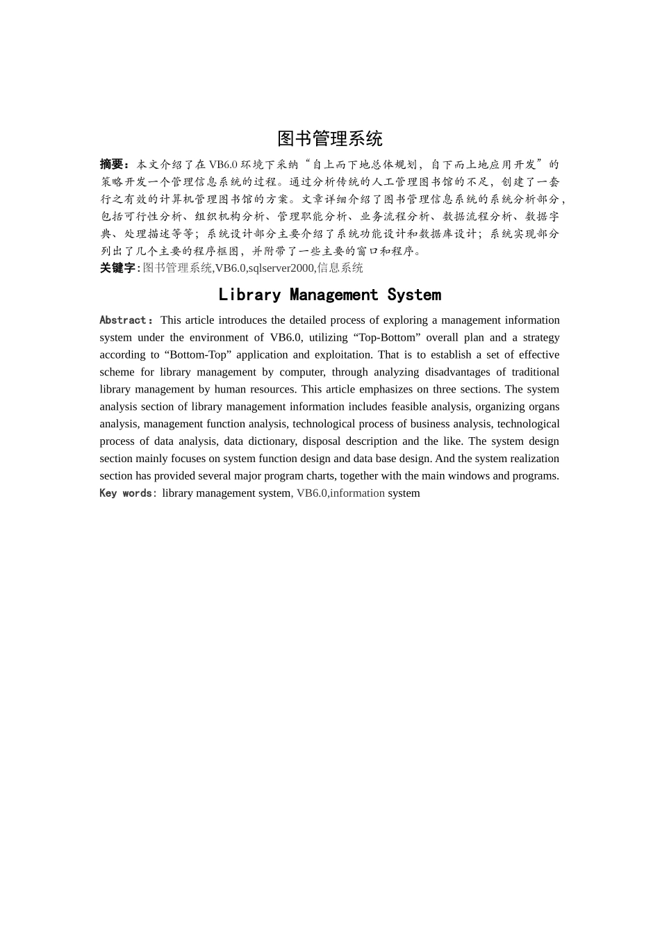 大学毕业论文---计算机专业图书管理系统_第2页