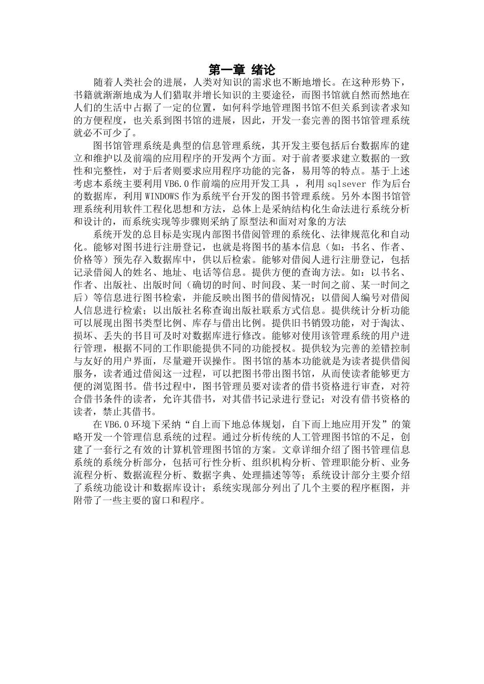 大学毕业论文---计算机专业图书管理系统_第3页