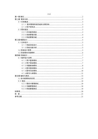 大学毕业论文---计算机专业图书管理系统