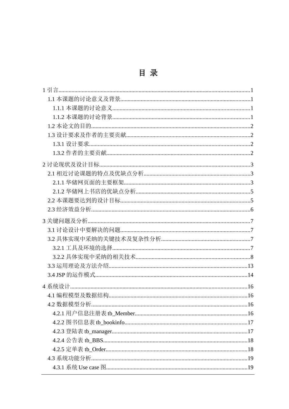 大学毕业论文---网上书店网站_第3页