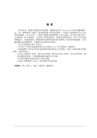 大学毕业论文---网上书店网站