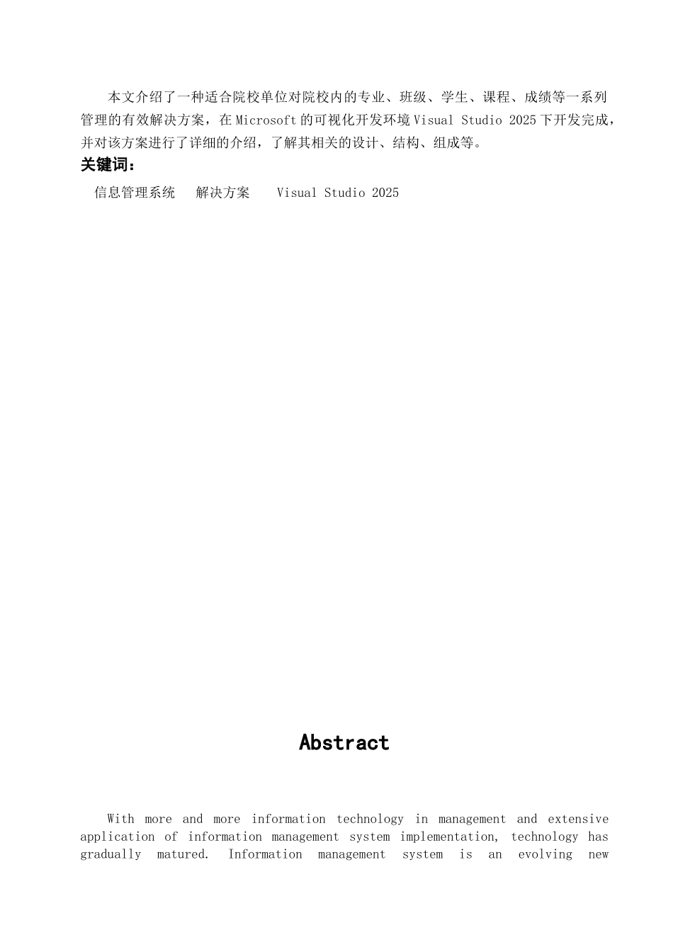 大学毕业论文---计算机信息管理_第2页