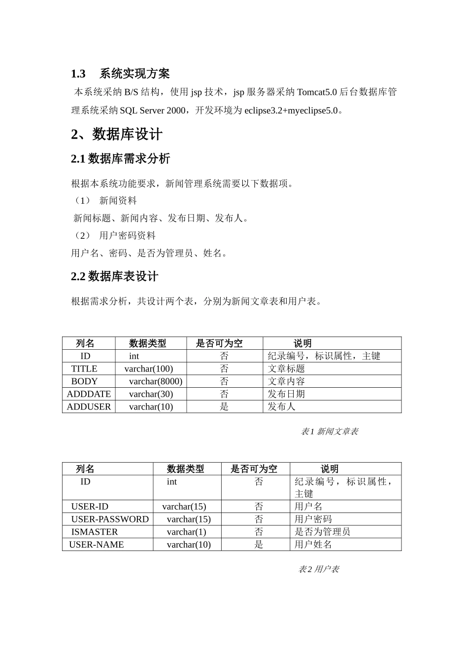 大学毕业论文---网站新闻管理系统-新闻管理系统_第3页