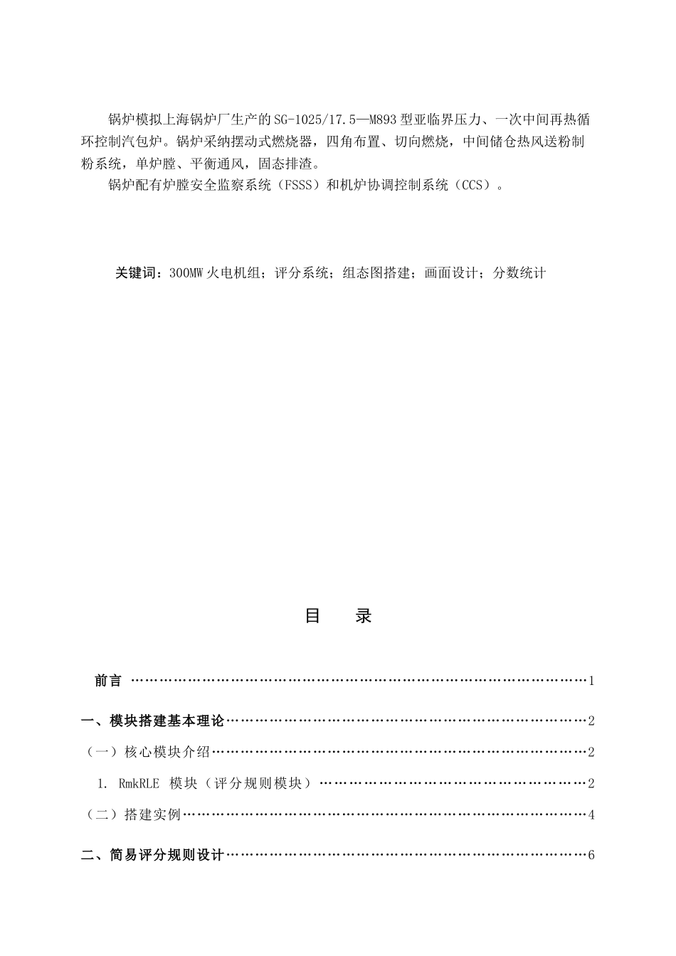 大学毕业论文---生产过程自动化专业_第2页