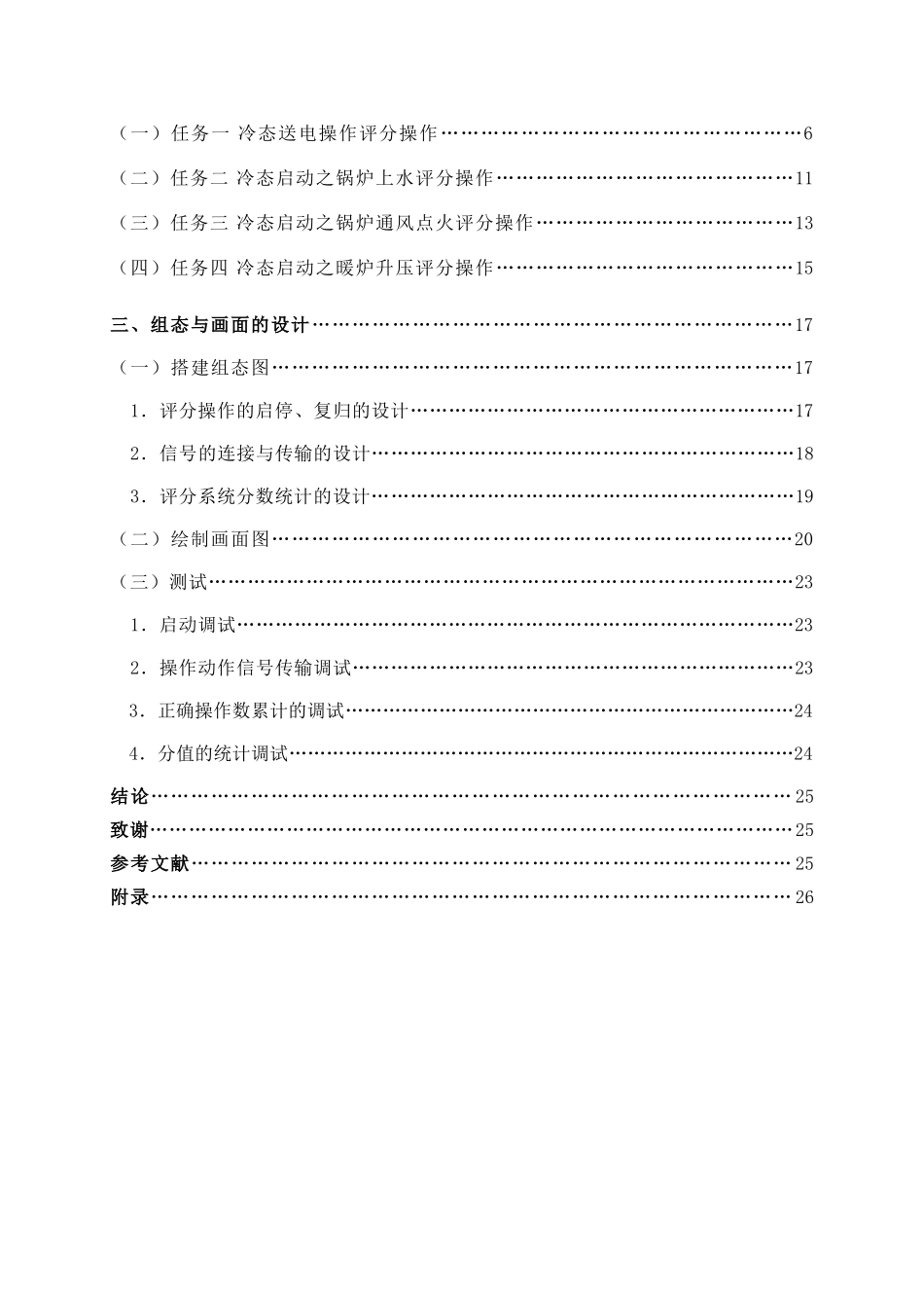 大学毕业论文---生产过程自动化专业_第3页