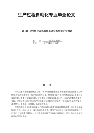 大学毕业论文---生产过程自动化专业