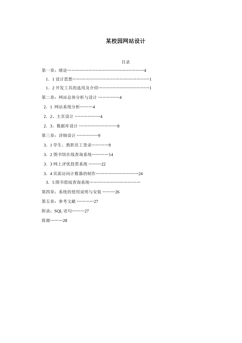 大学毕业论文---计算机校园网站设计_第3页
